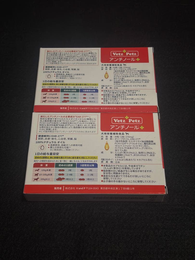 Vetz Petz アンチノール 60日分・30日分