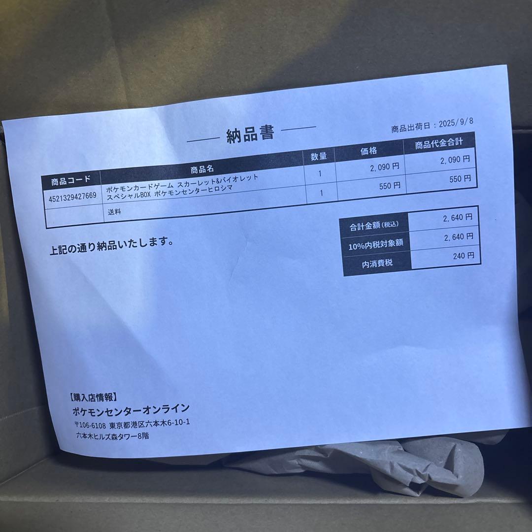 【新品未開封】ポケモンセンター トウホク&ヒロシマスペシャルBOX 2種セット