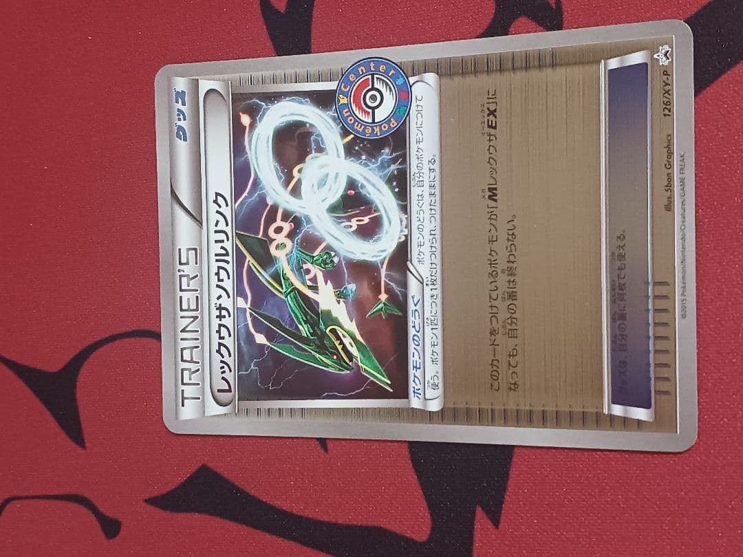 レックウザソウルリンク 126/XY-P プロモ PROMO　3枚セット