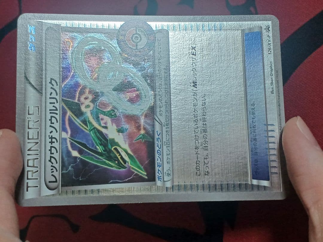 レックウザソウルリンク 126/XY-P プロモ PROMO　3枚セット