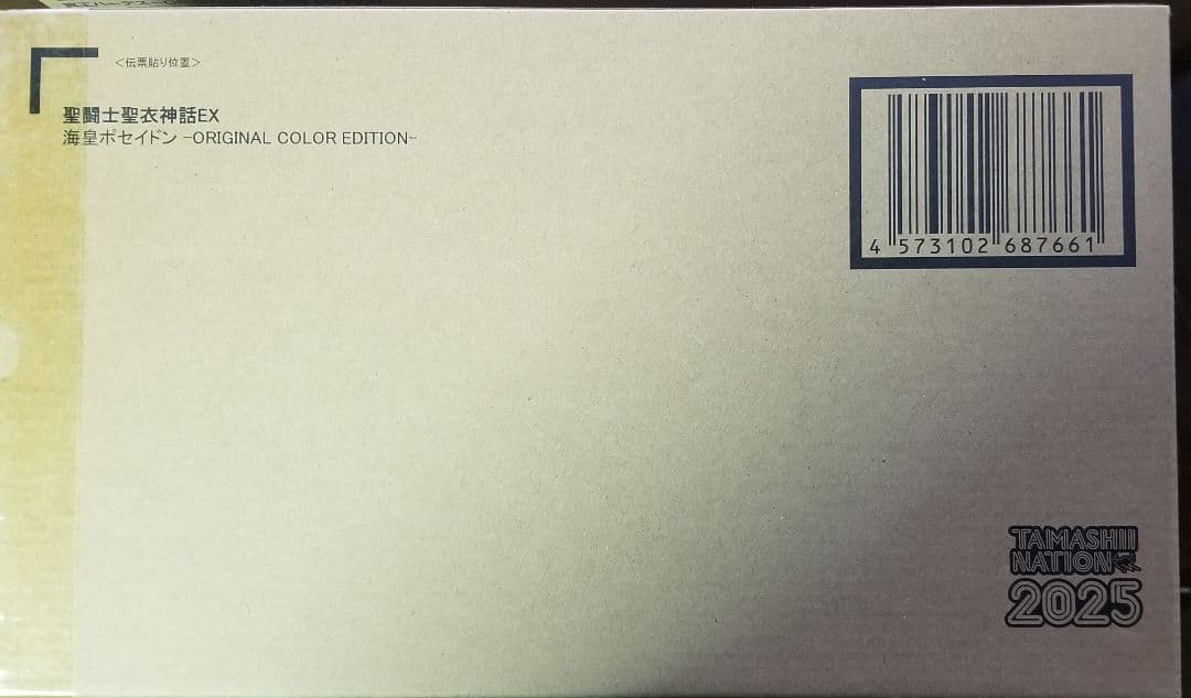 聖闘士聖衣神話EX 冥王ハーデス 海皇ポセイドン まとめ売り