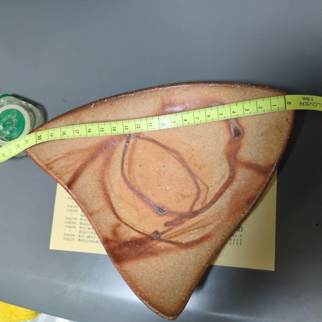 備前焼作家　山下譲治　緋襷の皿　5枚組