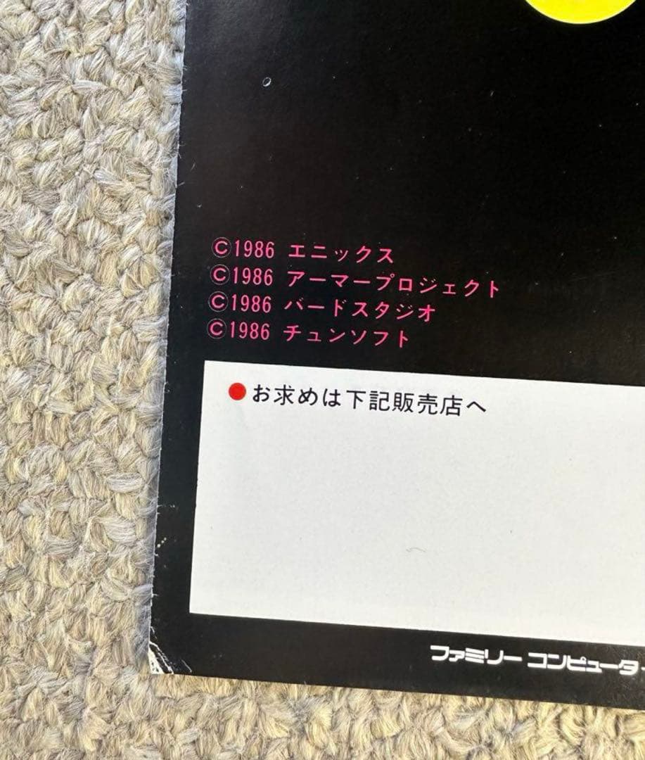 ドラゴンクエスト1.2.3 超お得３枚セット 販促用チラシ