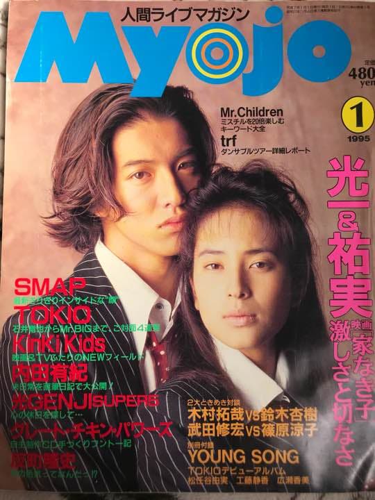 明星 木村拓哉1995年1月号
