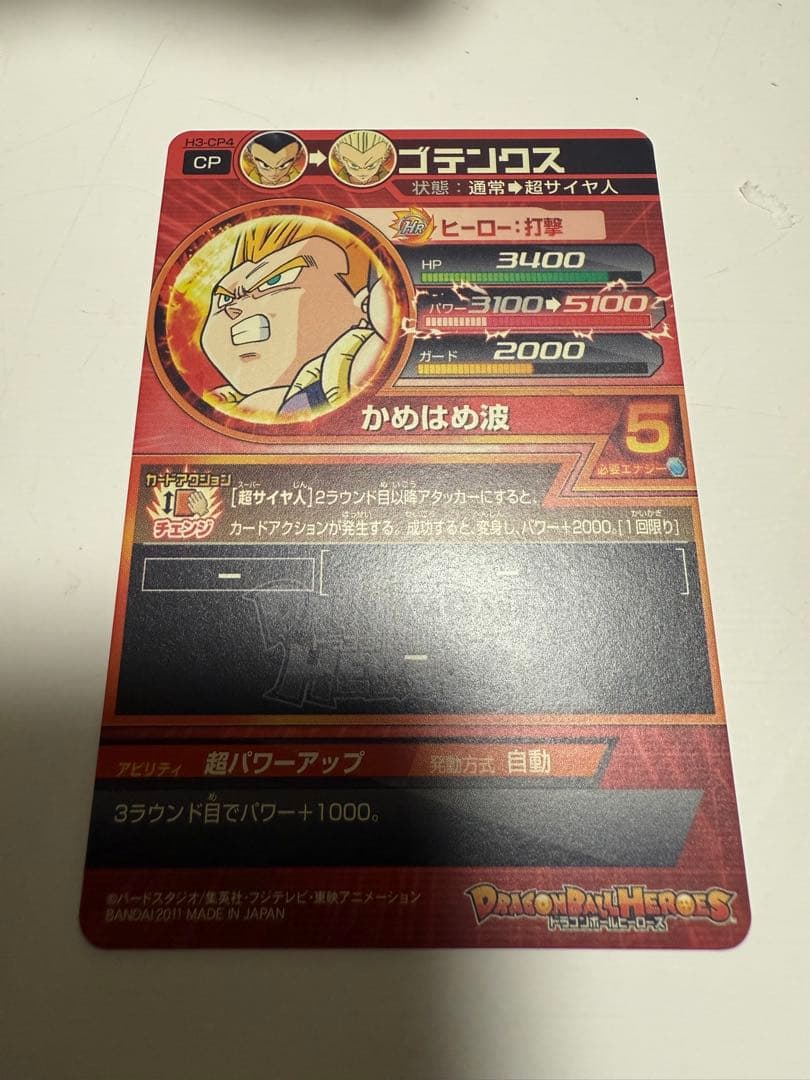 ドラゴンボールヒーローズカード H2 H3 CP 8枚セット
