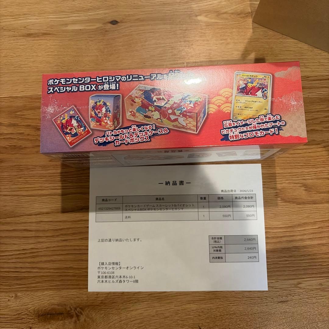 ポケモンセンター　ヒロシマ