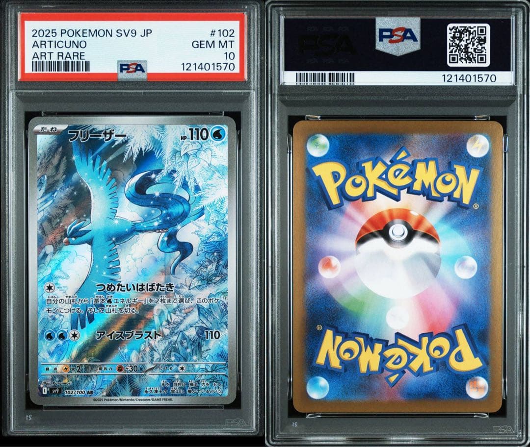 ポケモンカード　フリーザー　AR psa10 3連番