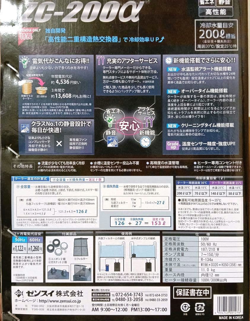 【冬季価格】ゼンスイ ZC-200 クーラー オーバーホール済 zc-200