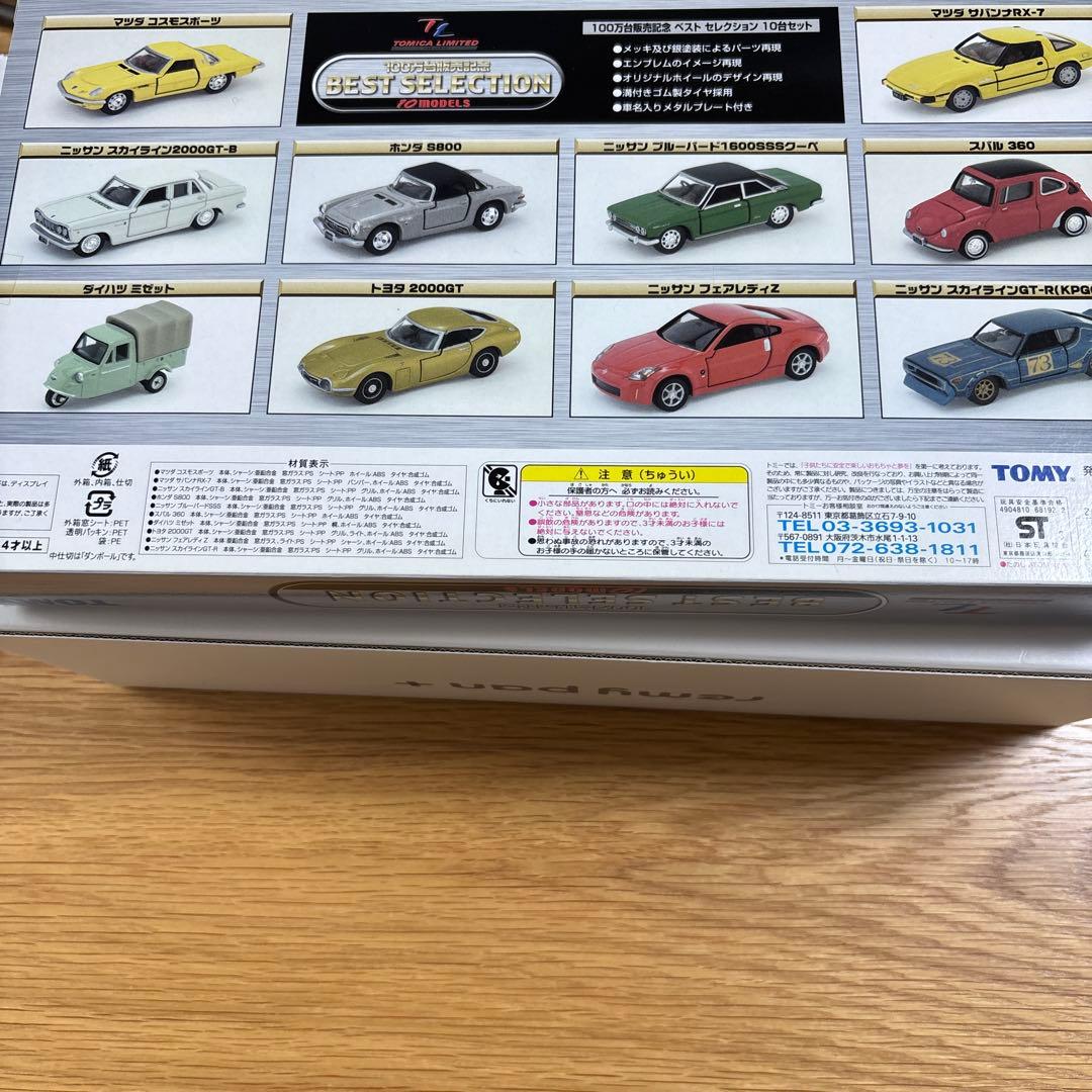 トミカリミテッド 10台セット