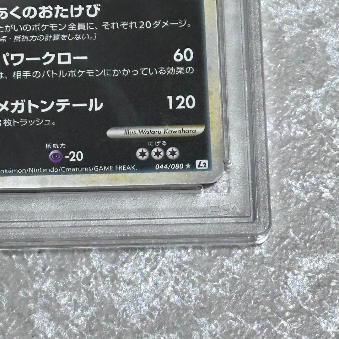 PSA10 バンギラス グレート L2 1ED よみがえる伝説 044/080