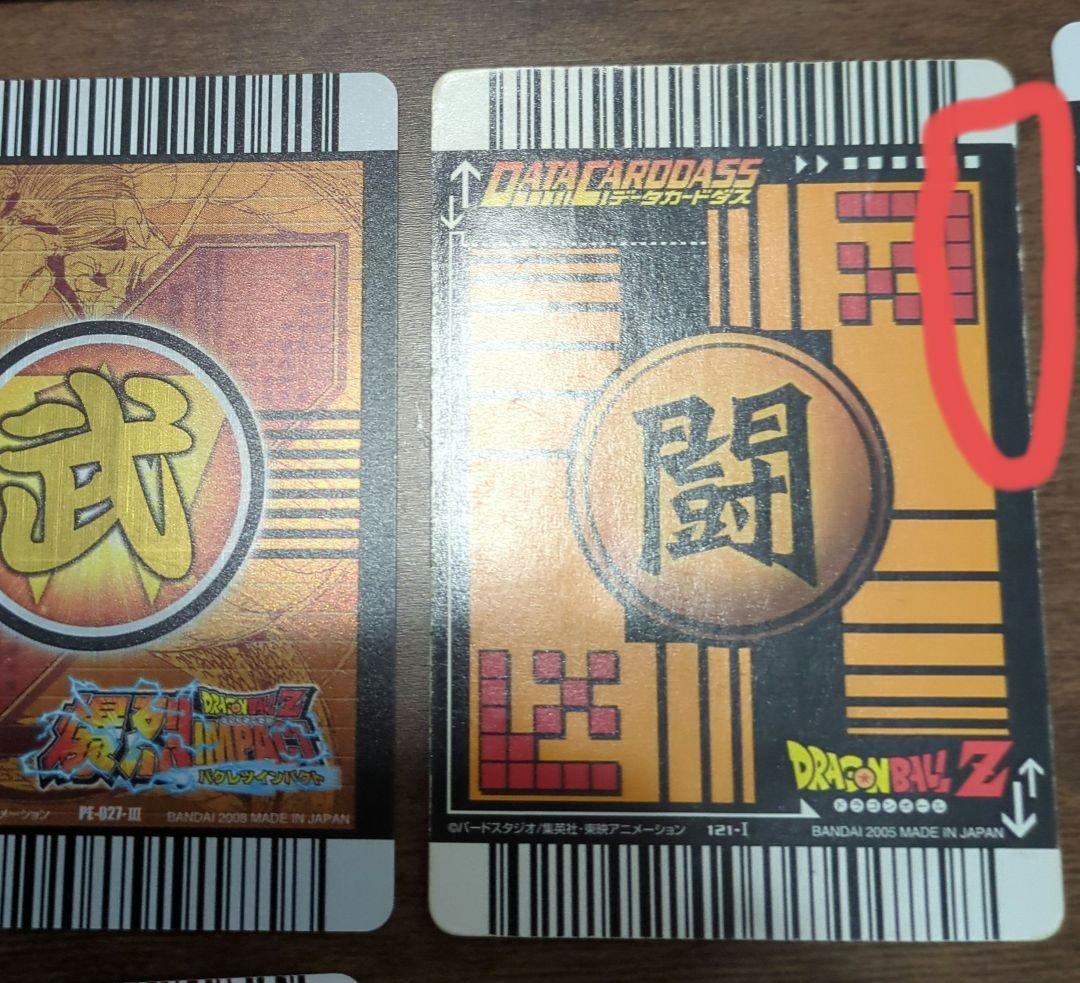ドラゴンボール　カード
