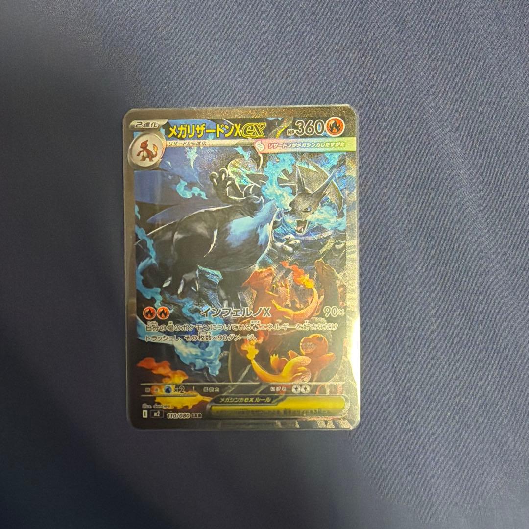 メガリザードンXex sar