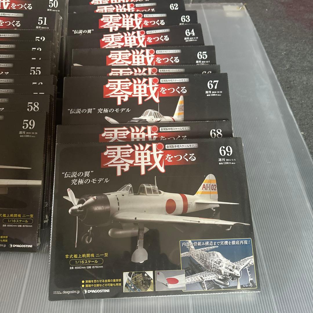 零戦を作る零式艦上戦闘機二一型18\1スケール 50号-69号全20冊DeAGS