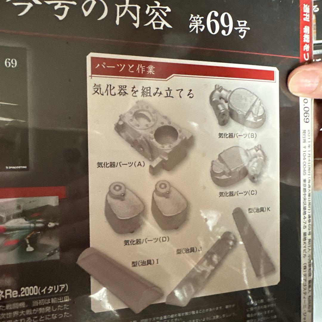 零戦を作る零式艦上戦闘機二一型18\1スケール 50号-69号全20冊DeAGS