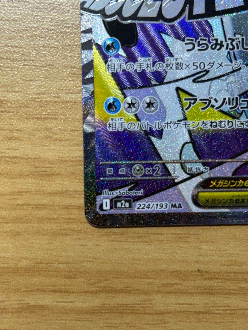 美品　メガユキメノコ MA中国語　エラー　カード