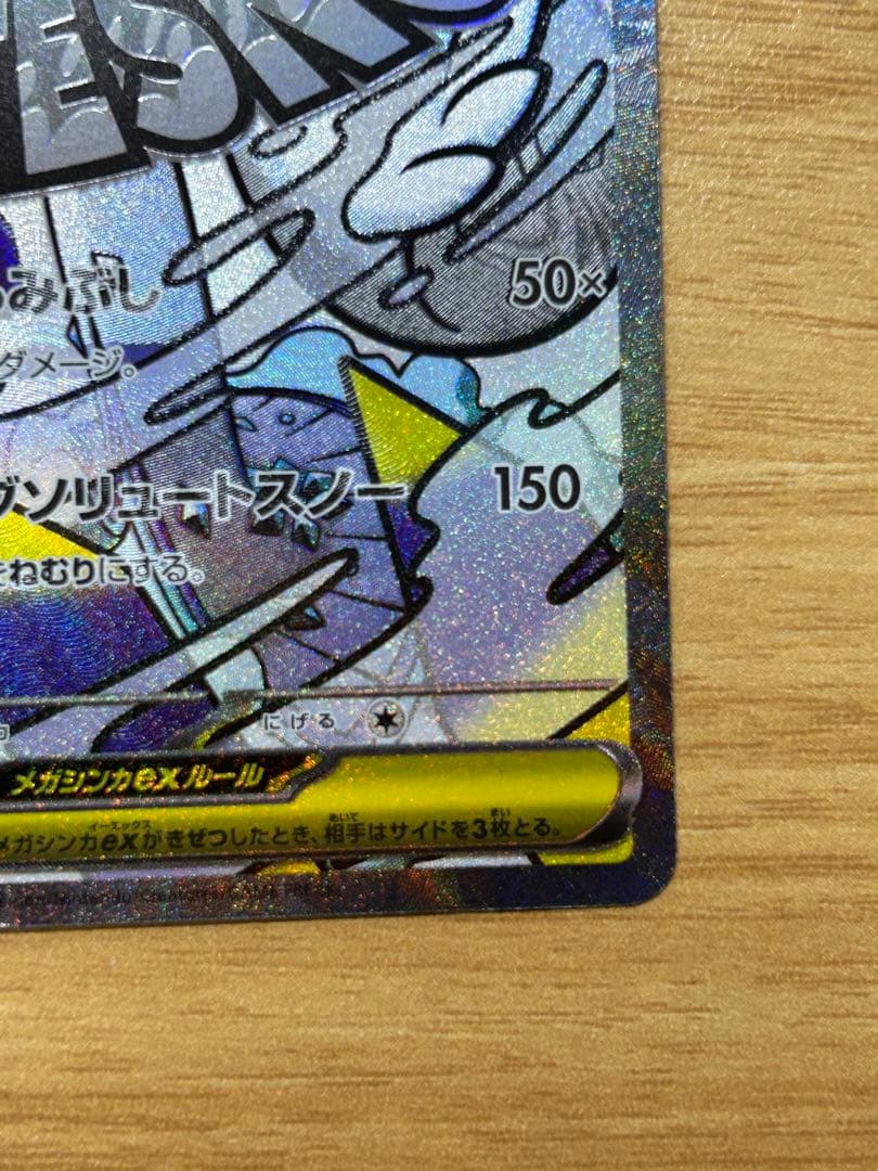 美品　メガユキメノコ MA中国語　エラー　カード