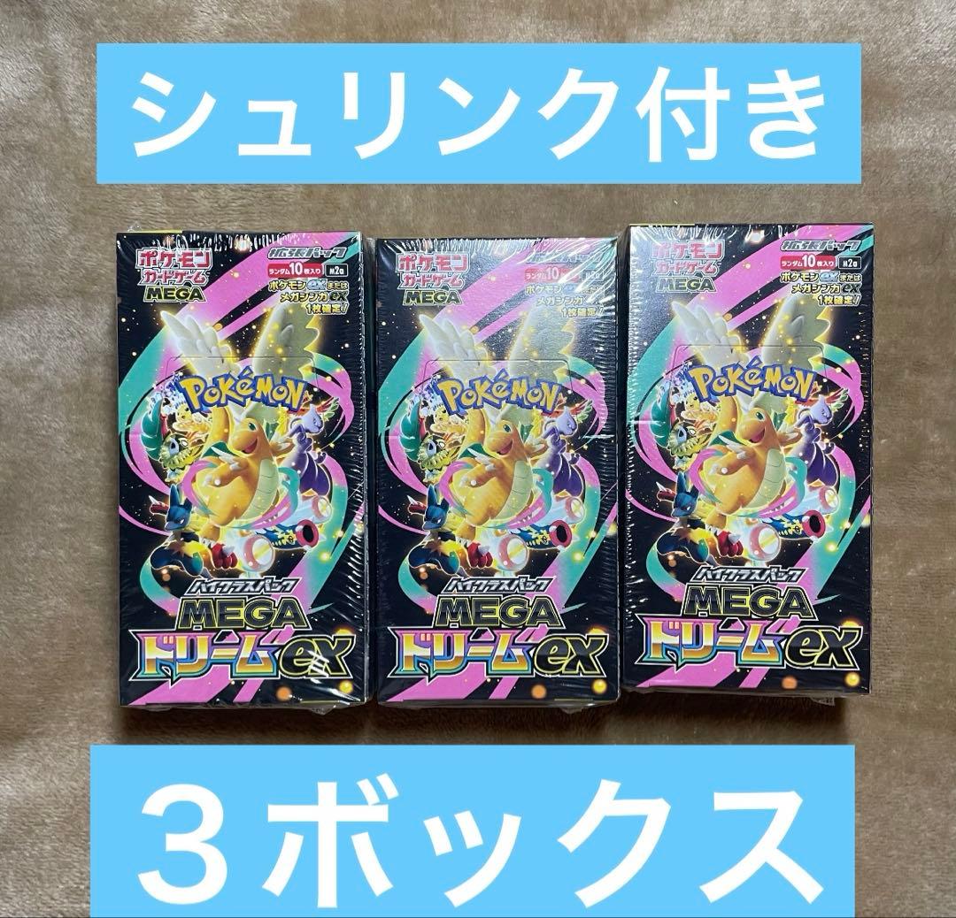 ポケモンカードメガドリームexシュリンク付き３ボックス