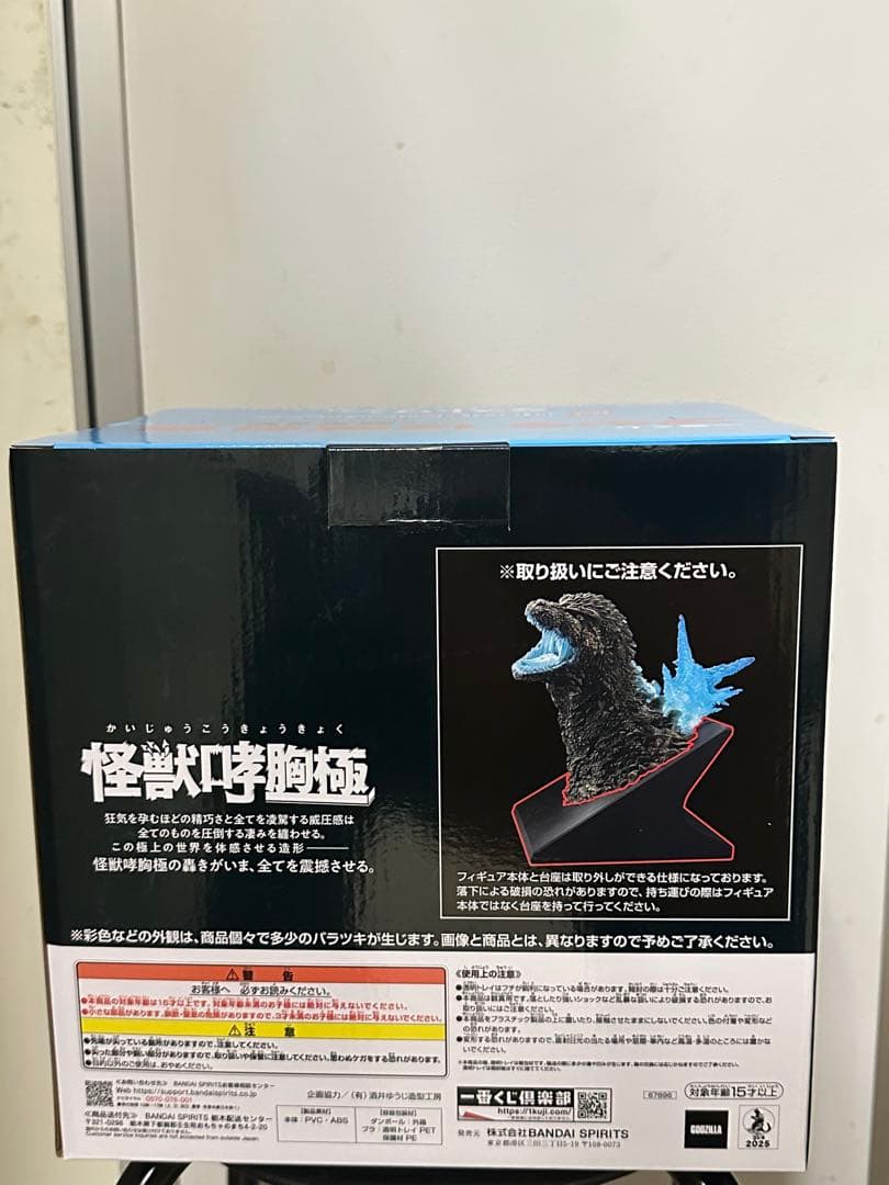 一番くじ　ゴジラ　怪獣乱舞 ラストワン