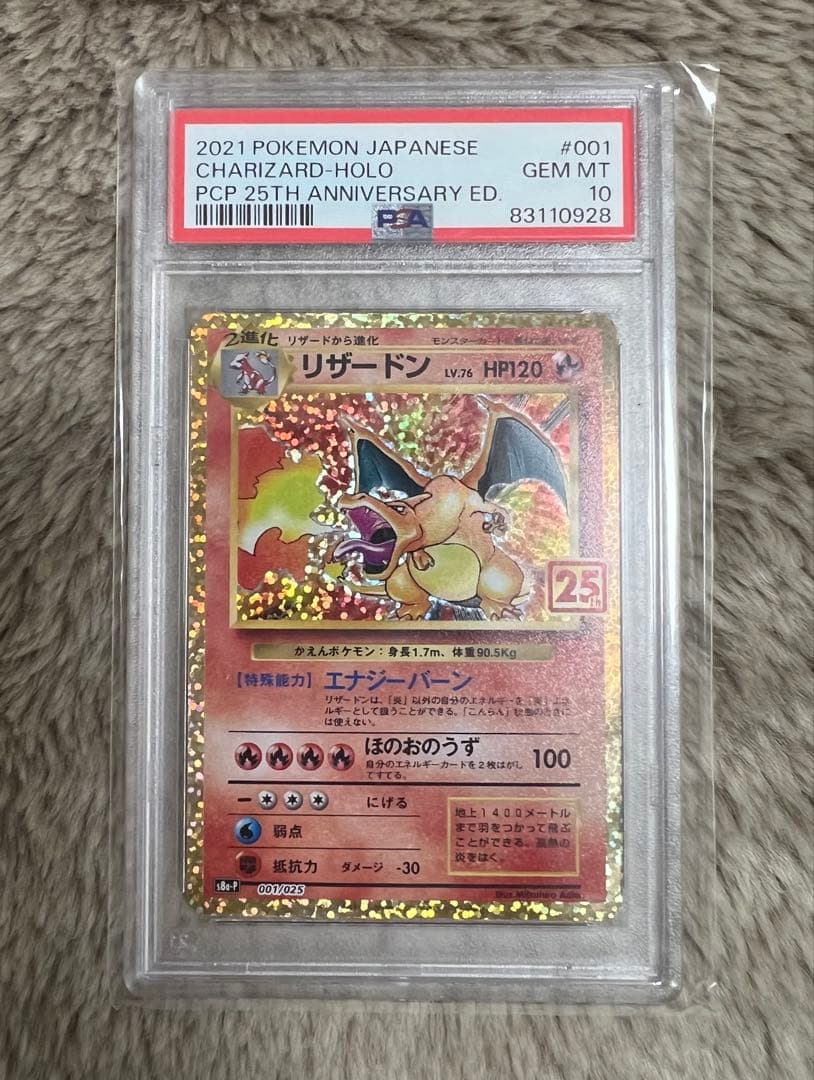 リザードン 25th ANNIVERSARYプロモ PSA10