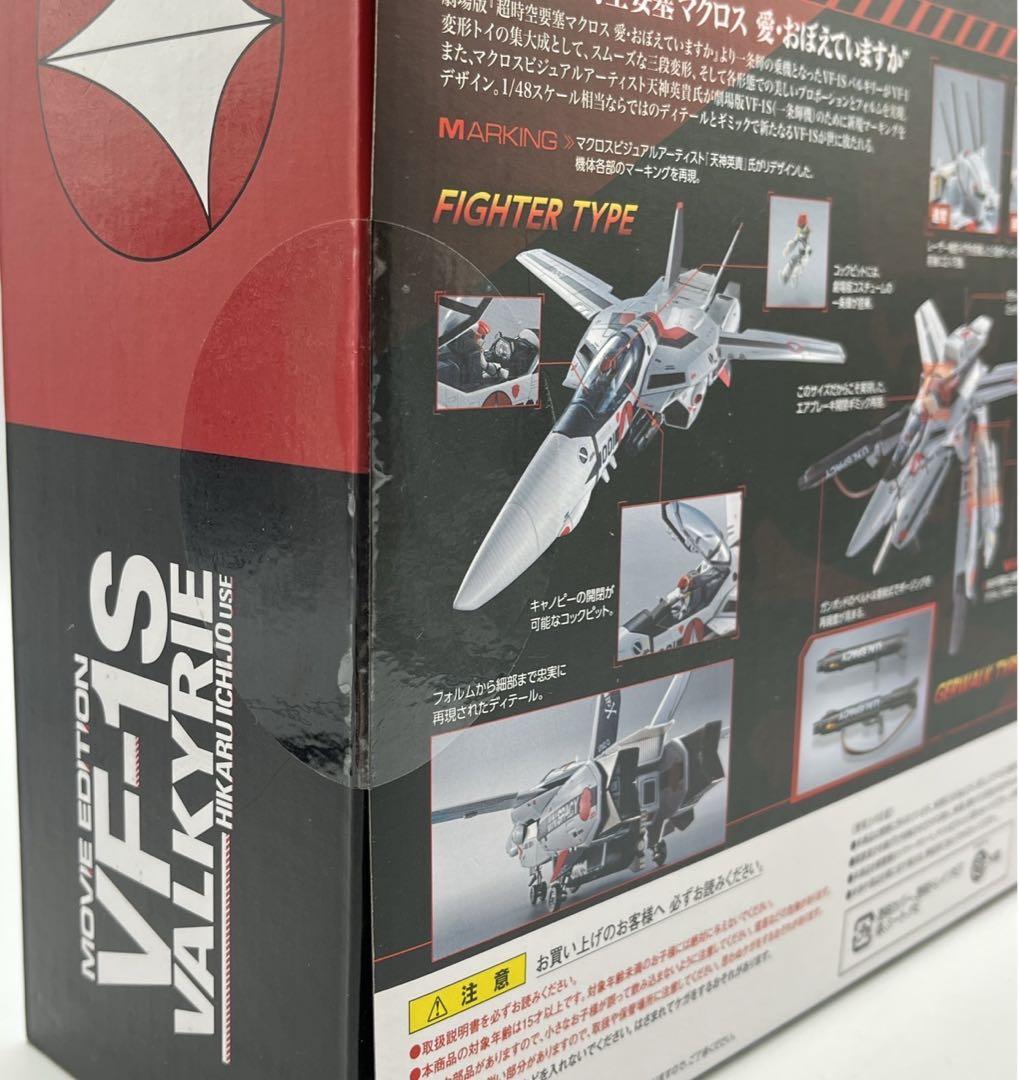 【未開封】DX超合金 劇場版VF-1S バルキリー 一条輝機 超時空要塞マクロス