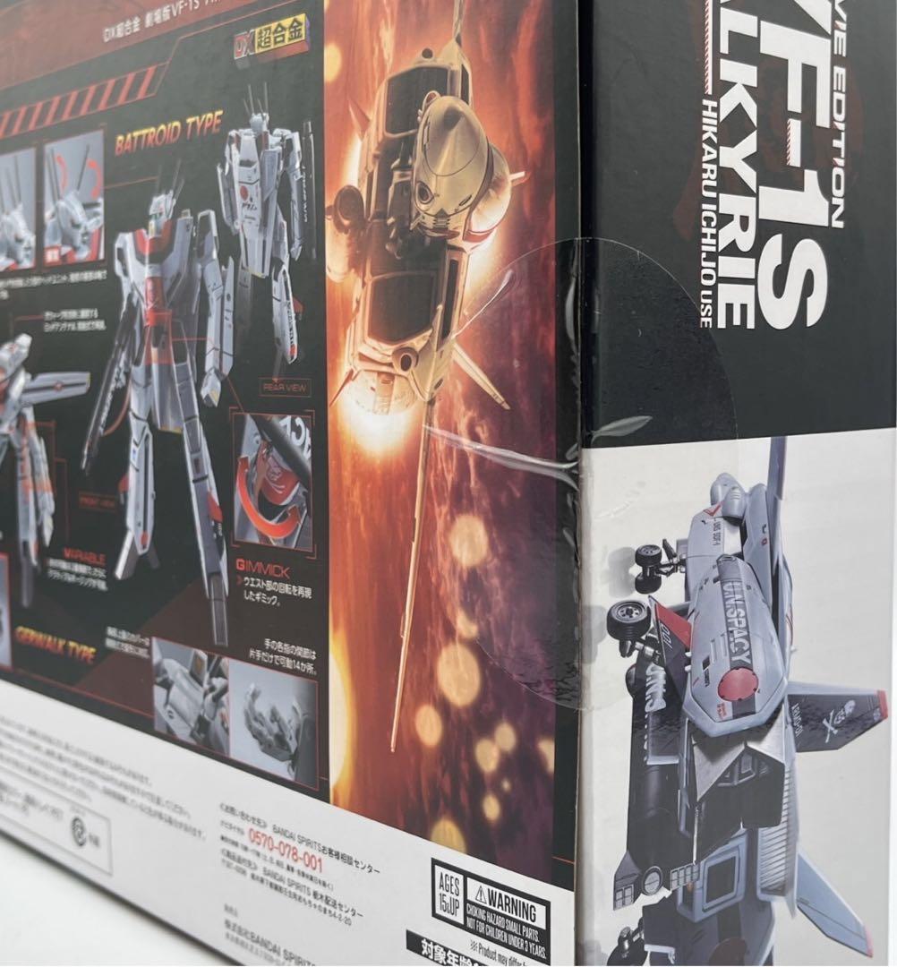【未開封】DX超合金 劇場版VF-1S バルキリー 一条輝機 超時空要塞マクロス