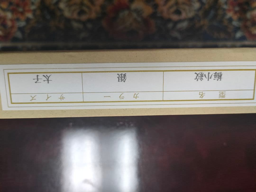 ミッシェル・ドラクロワ　ドラクロア　リトグラフ　　 3/150