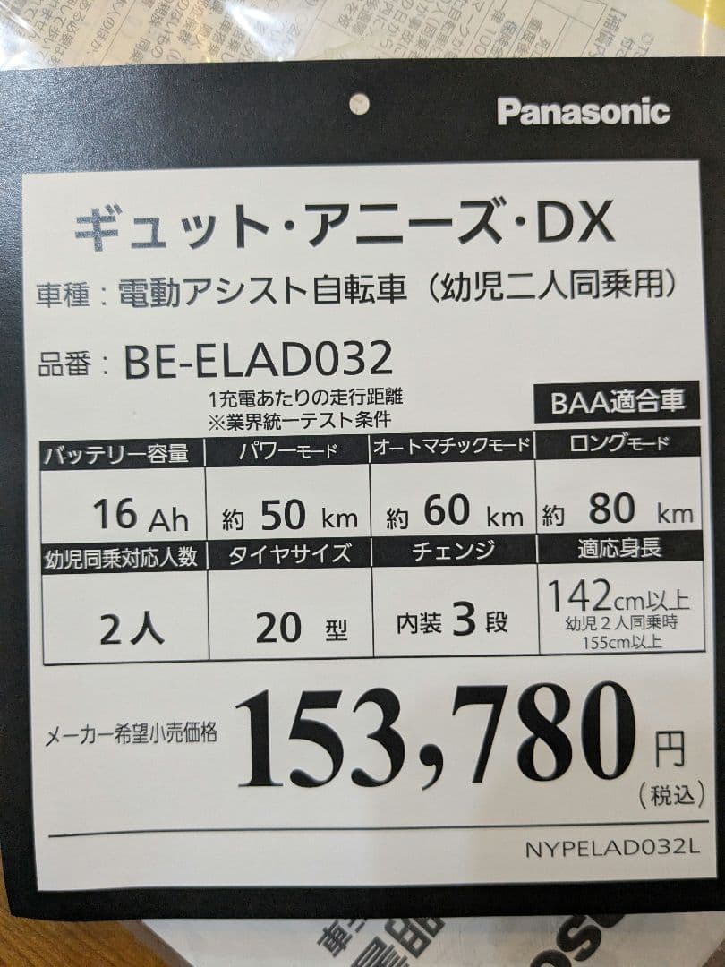 Panasonic ギュット・アニーズDX BE-ELAD32