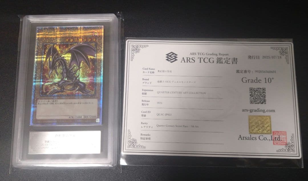 【ARS10＋】真紅眼の黒竜　25th　クオシク