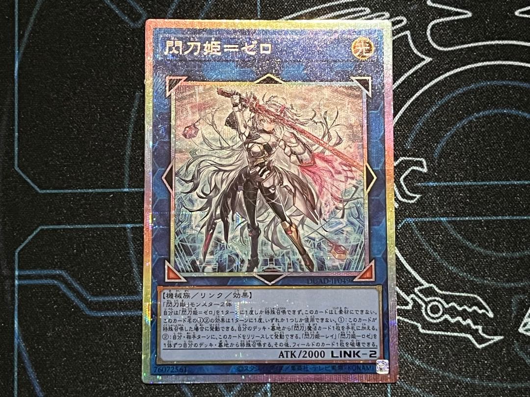 遊戯王　閃刀姫=ゼロ　プリズマティックシークレットレア プリシク