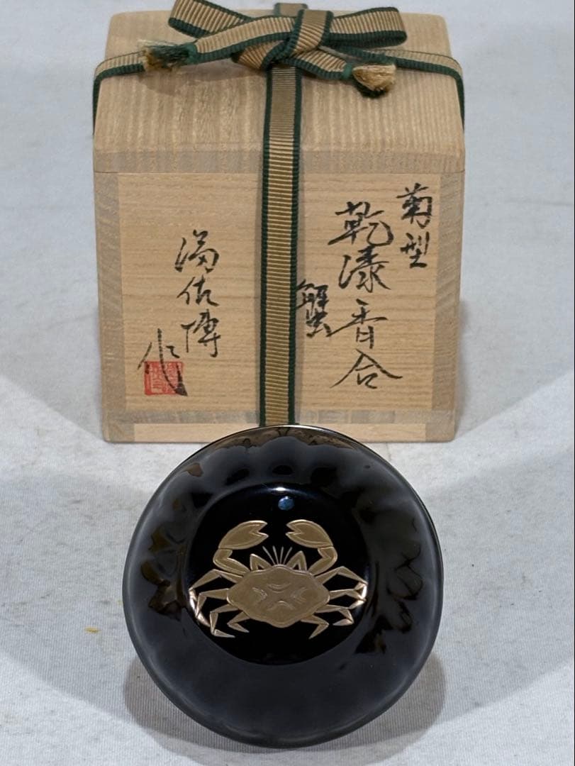 輪島塗　山田満佐博作　菊型 乾漆香合　蟹　美品　共箱　茶道具　送料込