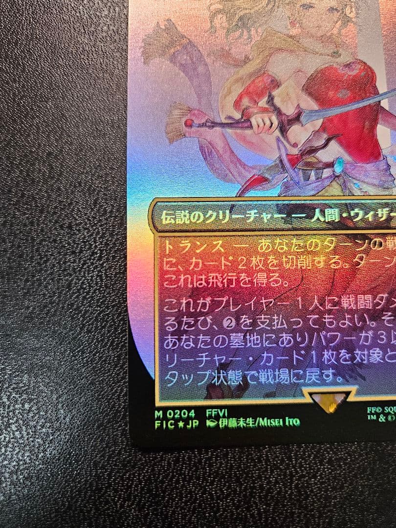 MTG ボーダーレスFoil 魔導の力を持つ少女、ティナ