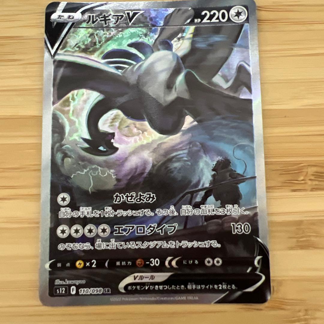 ルギアV SR S12 パラダイムトリガー 110/098　ポケモンカードゲーム