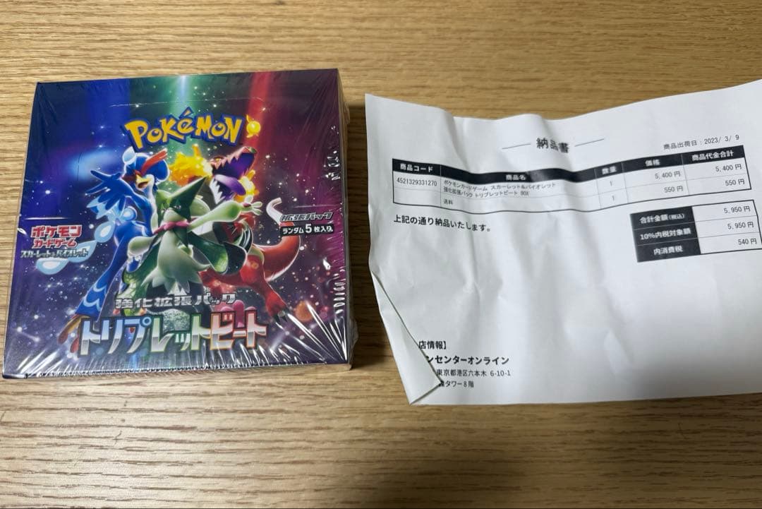 ポケモンカードゲーム トリプルレットビート【シュリンク付】