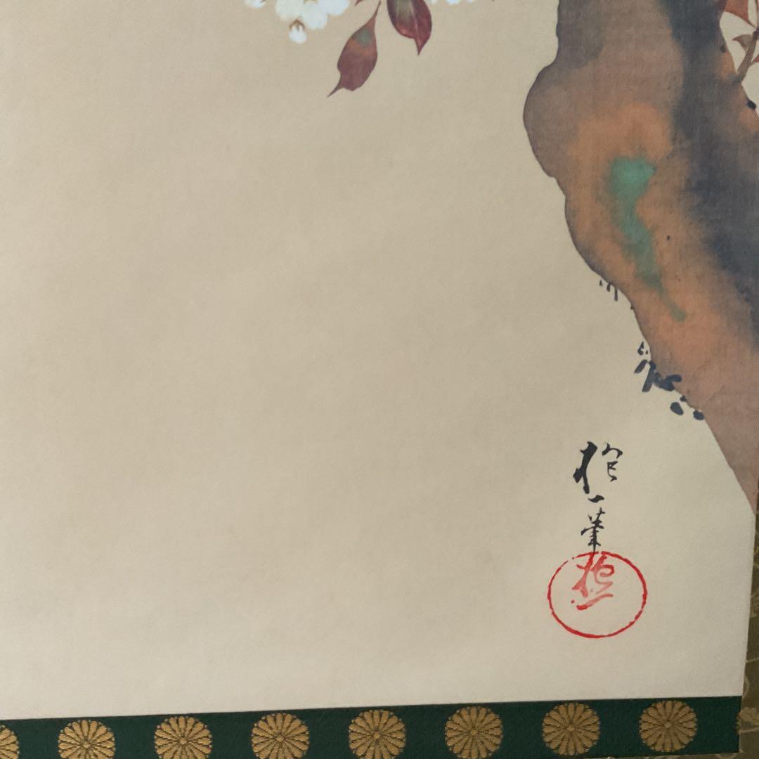 酒井抱一筆 桜花雉子図 復刻版 1500部内741番 桐箱付