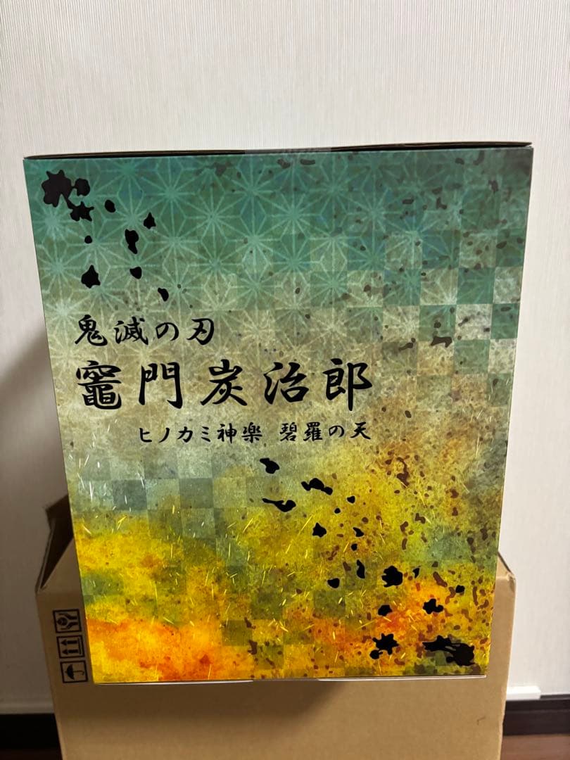 鬼滅の刃 ANIPLEX 竈門炭治郎 ヒノカミ神楽 碧羅の天 無限列車編