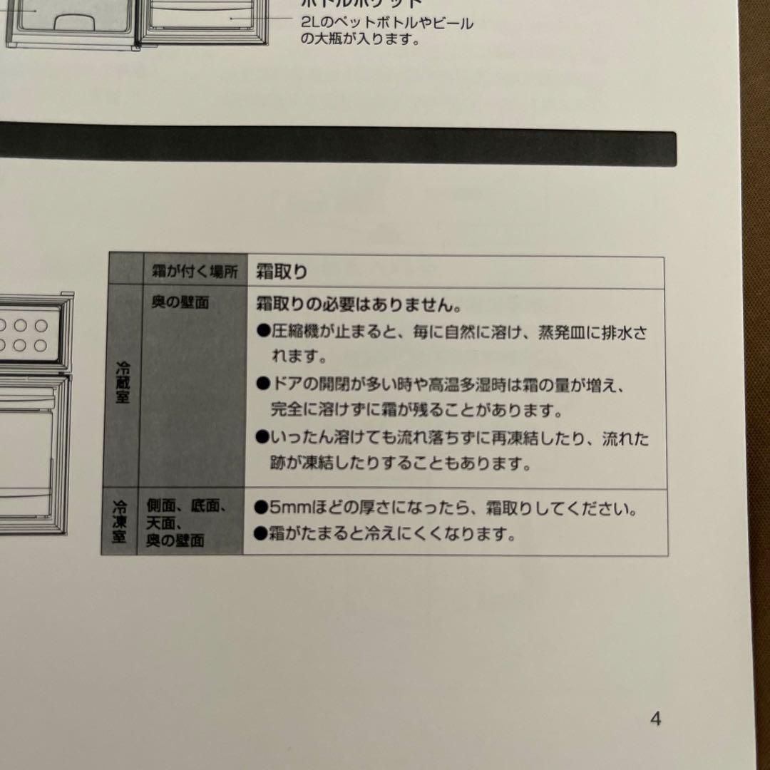 2ドアタイプ　冷凍冷蔵庫