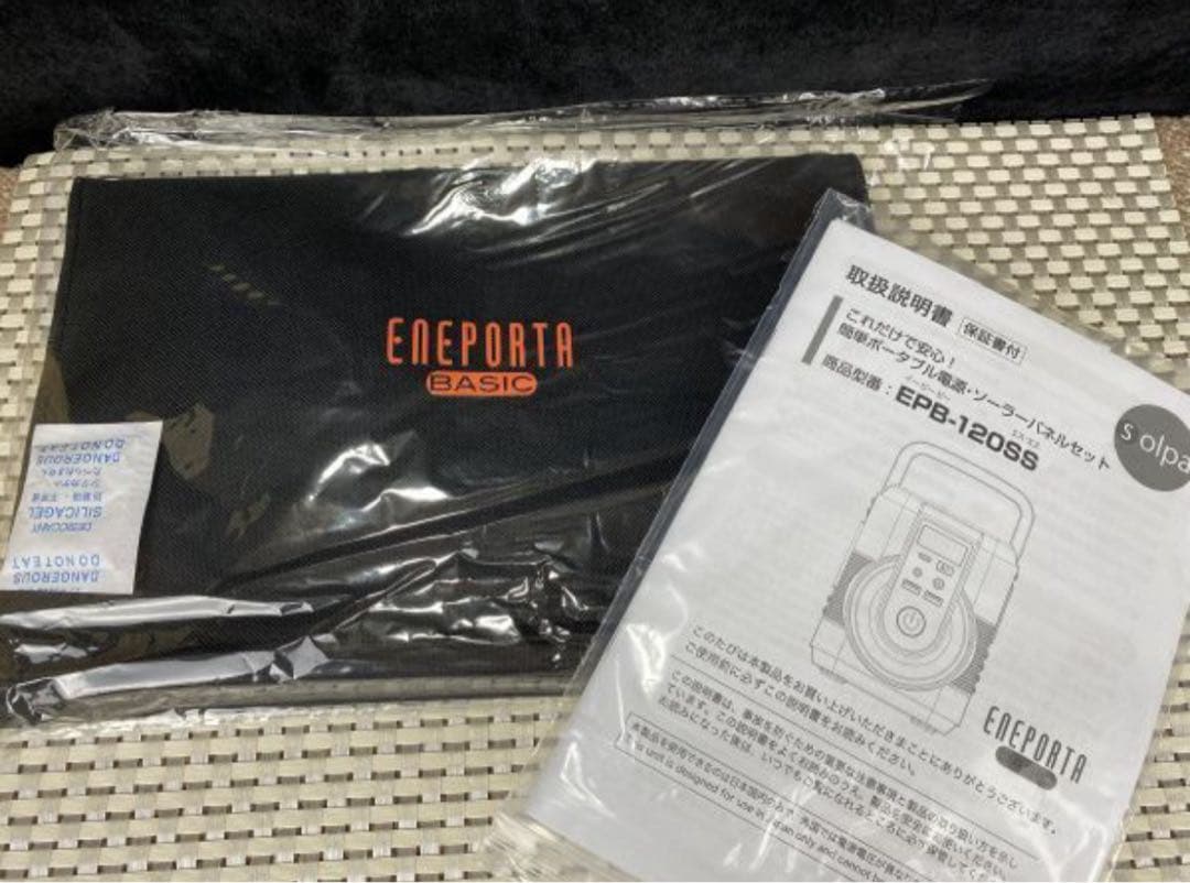 美品 簡単ポータブル電源ソーラーパネルセット EPB-120SS クマザキエイム