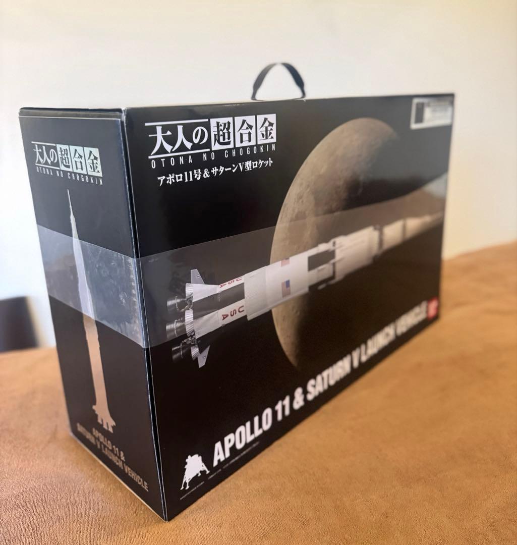【初回限定品未使用】大人の超合金 アポロ11号&サターンⅤ型ロケット バンダイ