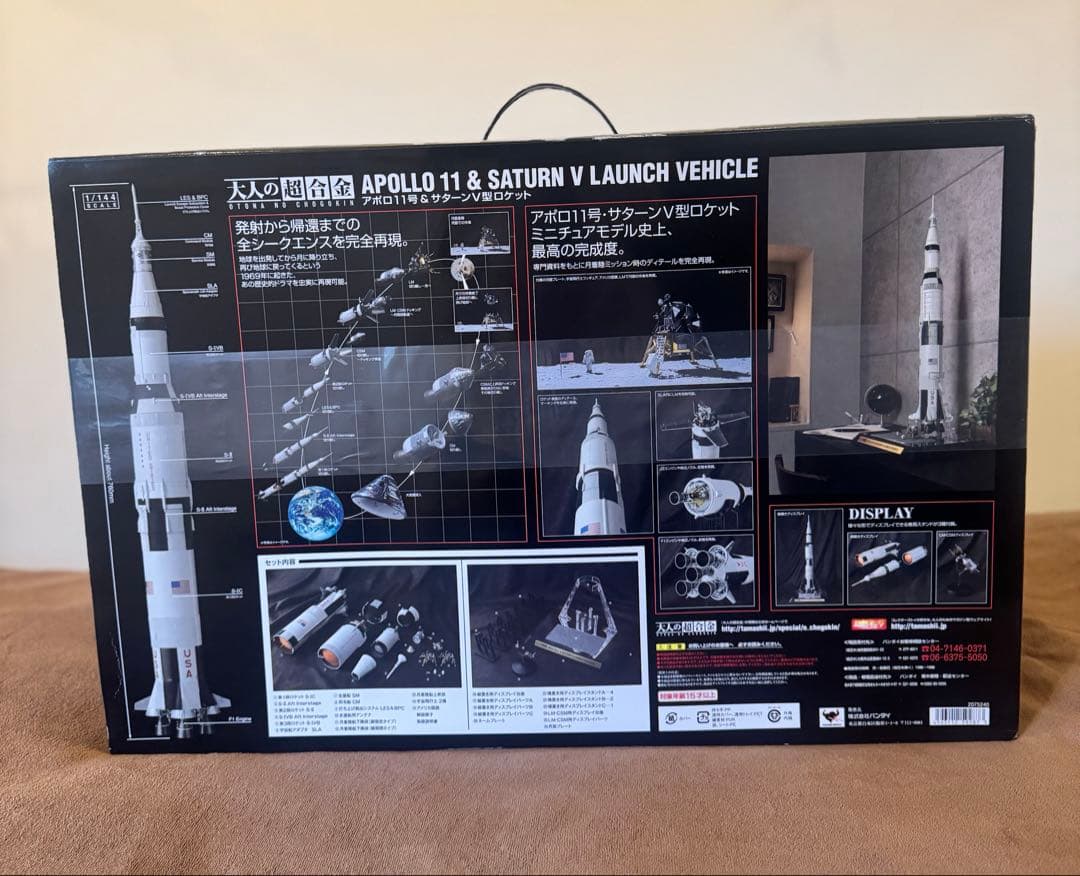 【初回限定品未使用】大人の超合金 アポロ11号&サターンⅤ型ロケット バンダイ