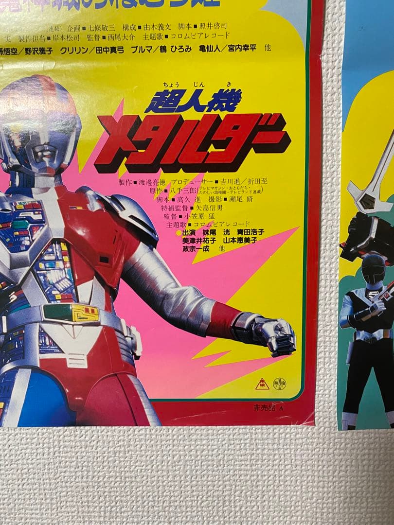 当時物 2枚セット 聖闘士星矢 ドラゴンボール アニメフェア B2ポスター