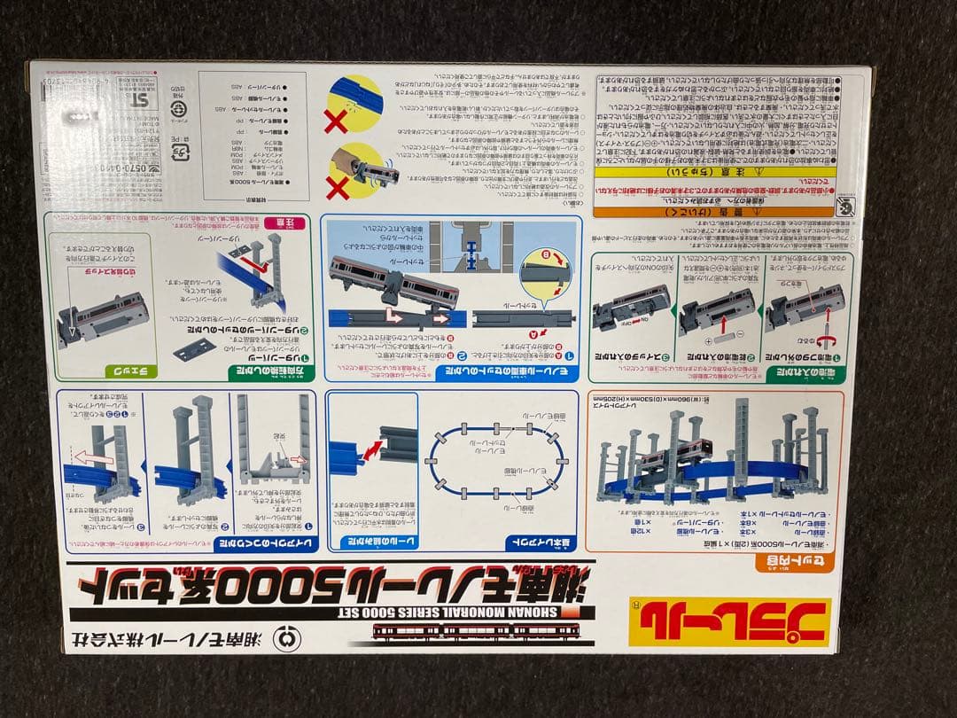湘南モノレール5000系セット 50年史の本セット
