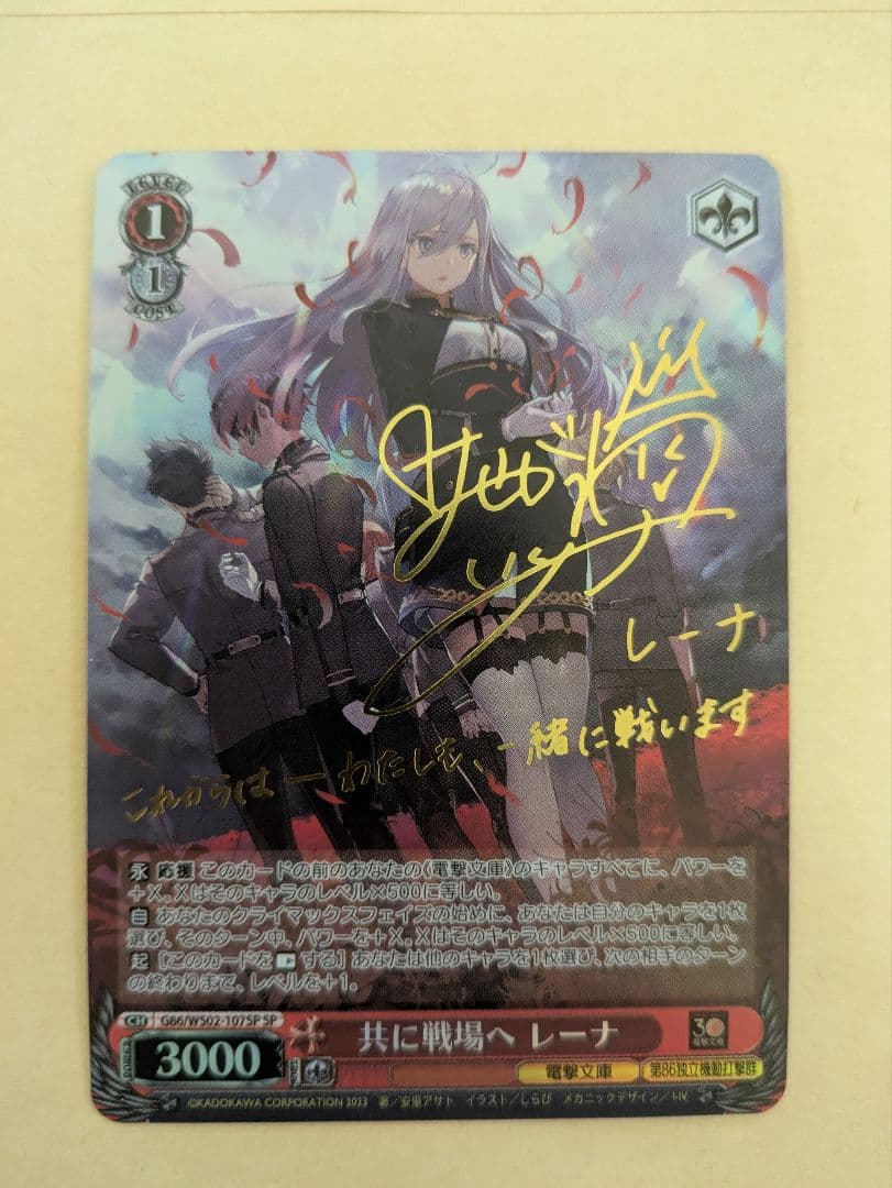 ヴァイスシュヴァルツ 電撃文庫 共に戦場へ レーナ SP