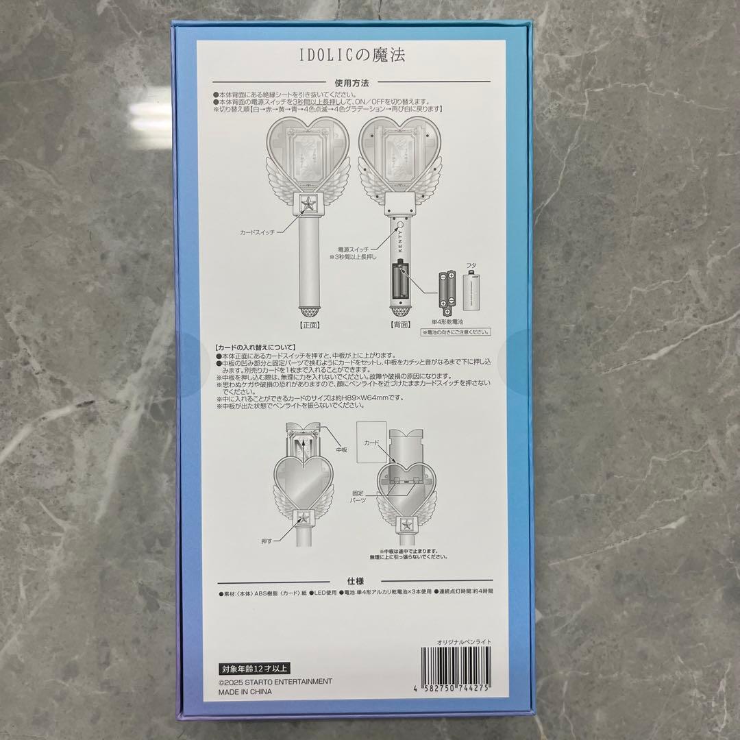 新品未開封　IDOLICの魔法　ペンライト