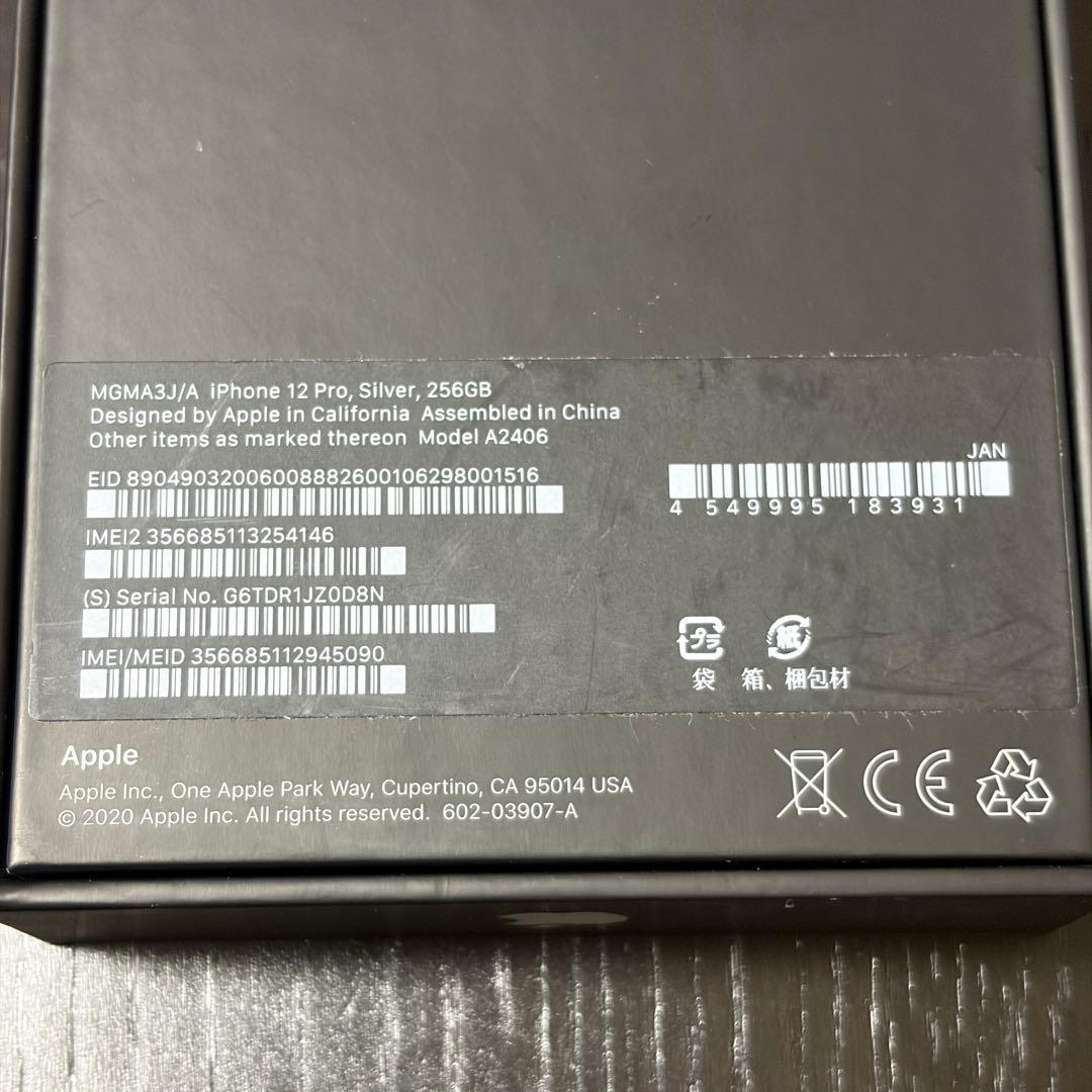 iPhone 12 Pro 256GB SIMフリー シルバー 箱 ケーブル付