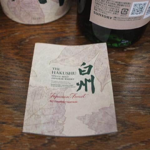 未開栓 白州 ジャパニーズフォレスト Japanese Forest 700ml