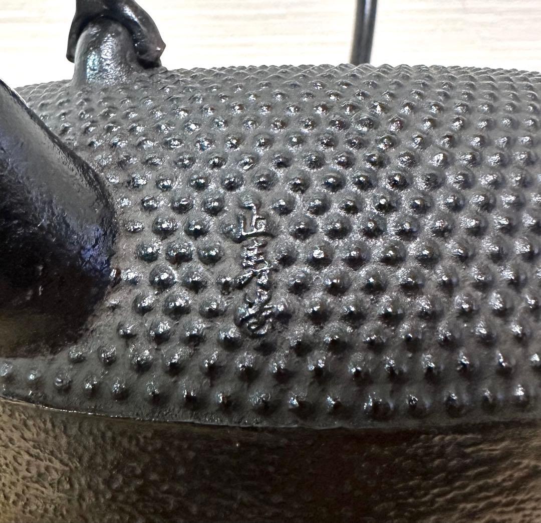 未使用品　敬典工房正寿堂山正　人間国宝髙橋敬典作１２型アラレ　南部鉄瓶