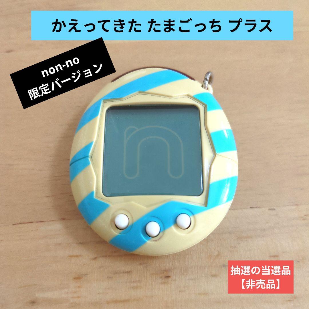 【BANDAI・バンダイ】かえってきた！たまごっちプラス ノンノver