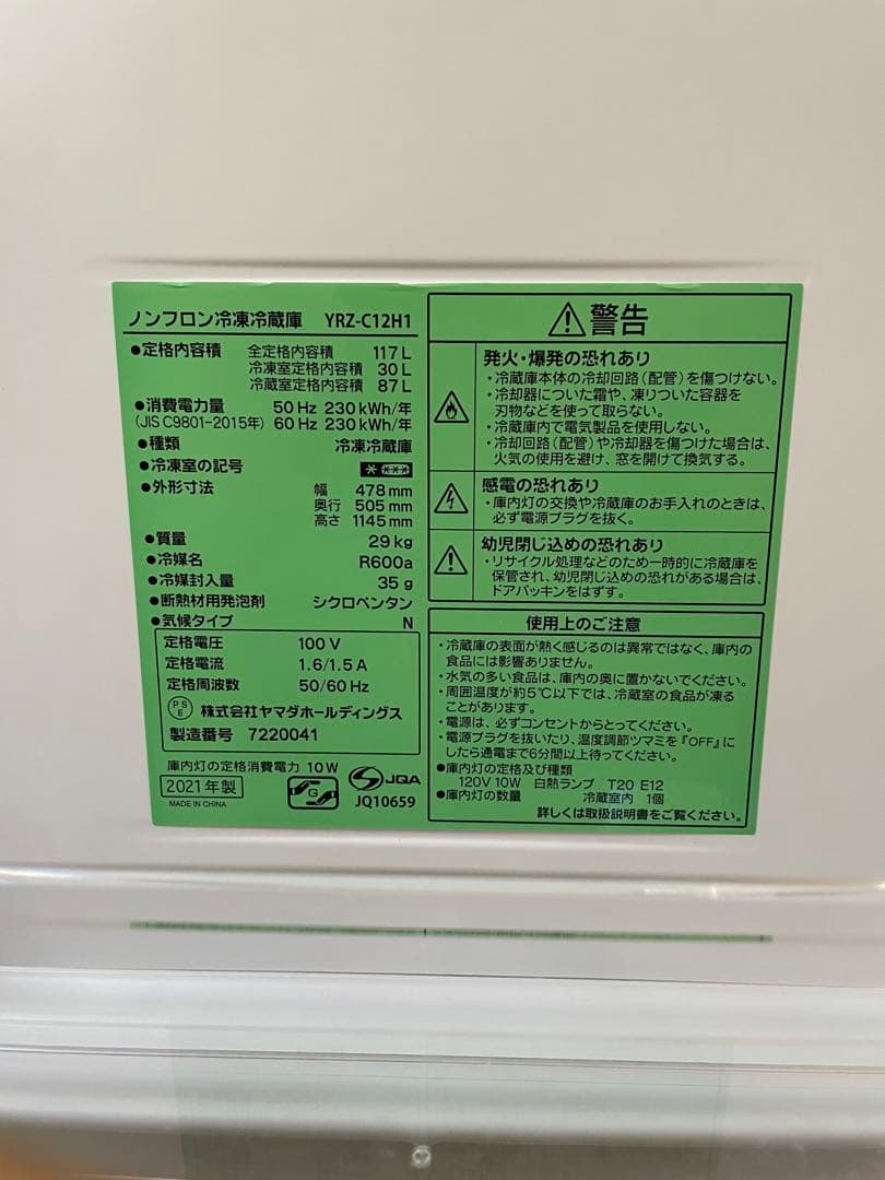 【ゆき】2ドア冷蔵庫 ホワイト【117L・右開き】