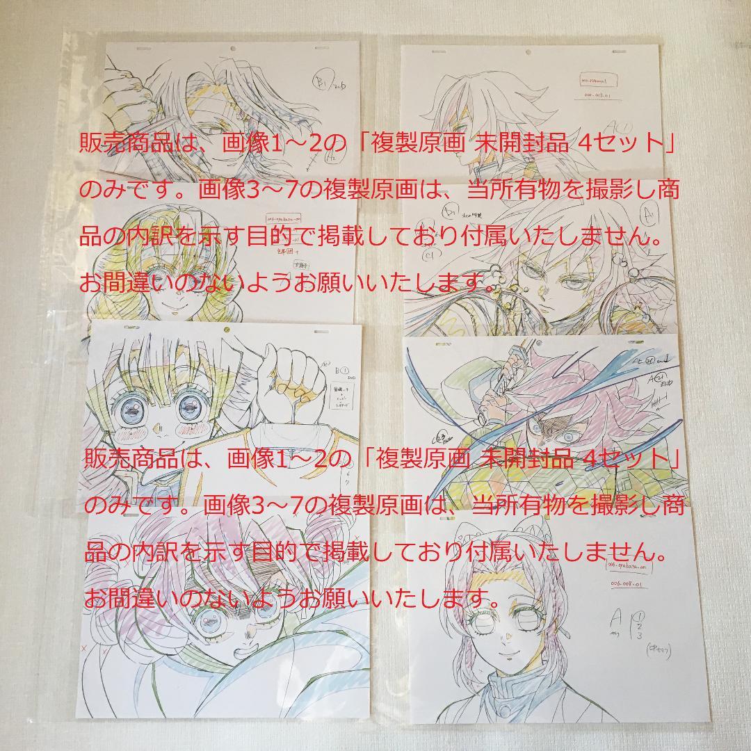 柱稽古編 複製原画 4点セット(37枚) 鬼滅の刃 Blu-ray/DVD 特典