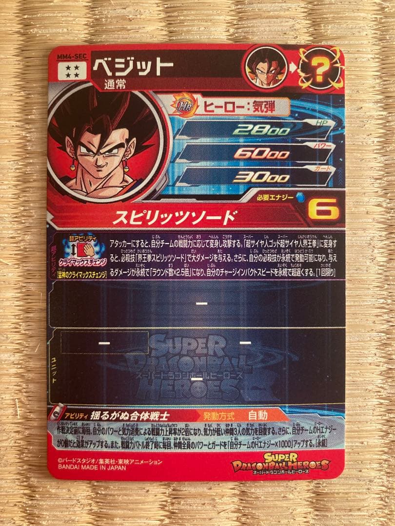 スーパードラゴンボールヒーローズ MM4 SEC.UR.CP まとめ売り